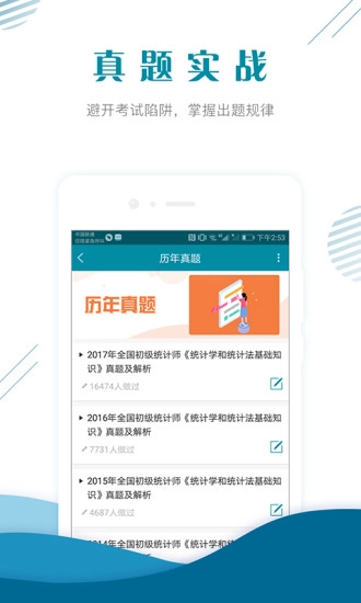 统计师准题库免费原版