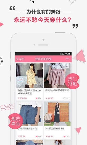 穿搭志安卓官方版图3