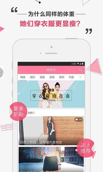 穿搭志安卓官方版图2
