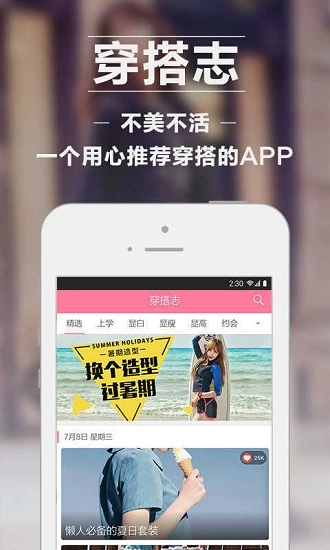 穿搭志安卓官方版图1