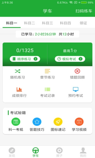 约驾校手机版图2