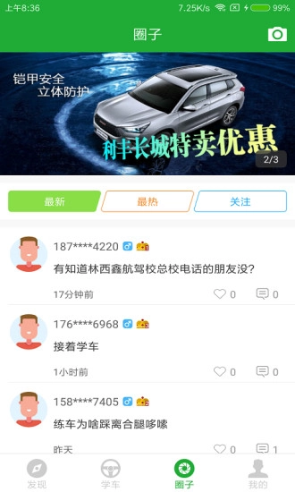 约驾校手机版图3