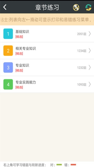 药剂师总题库官方最新版图2
