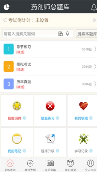 药剂师总题库官方最新版图4