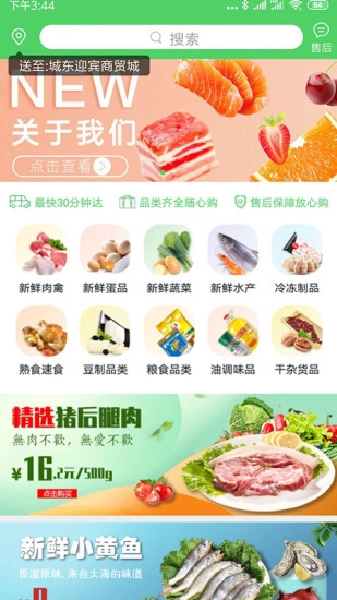 富城生鲜官方最新版