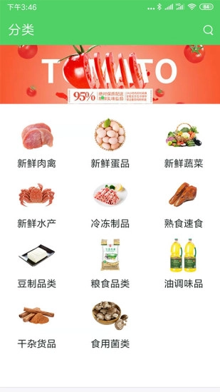 富城生鲜官方最新版