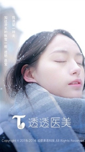 透透医美手机版图1