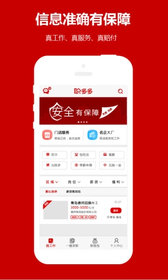 职多多正版图1