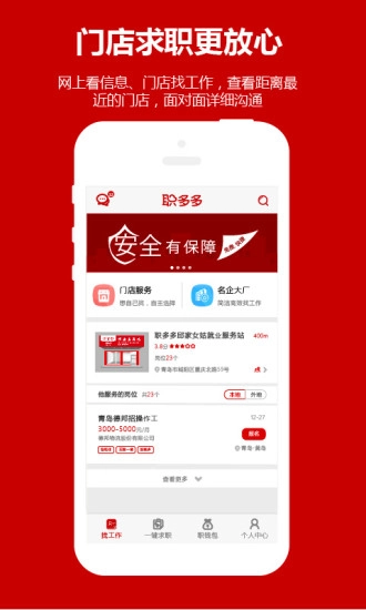 职多多正版图2