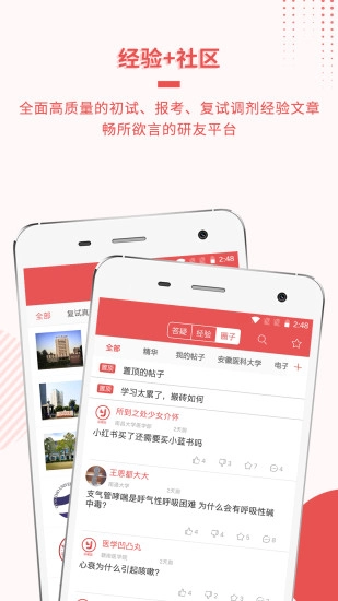 医学考研蓝基因安卓版