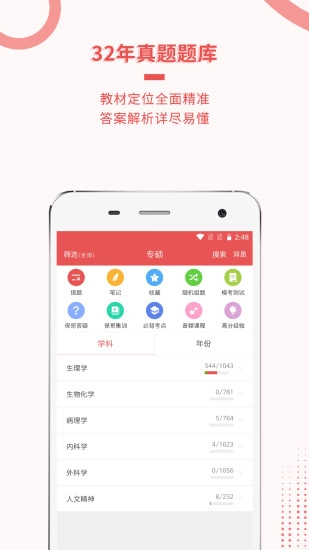 医学考研蓝基因安卓版