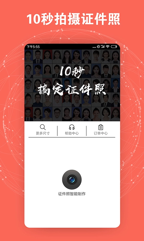 证件照智能制作官方最新版