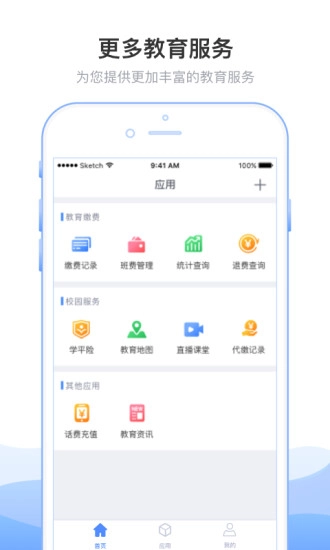 临沂市教育收费系统无广告版图4