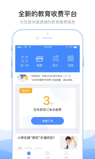 临沂市教育收费系统无广告版图2