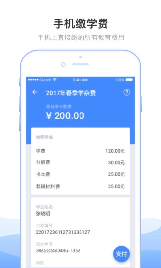 临沂市教育收费系统无广告版图3