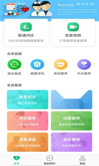 胜利健康原版图1
