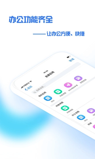普日掌上办公正版图1