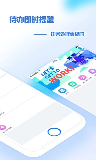 普日掌上办公正版图2