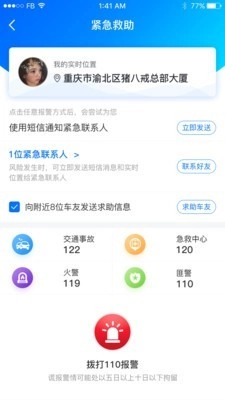 驴叨叨手机正版图3