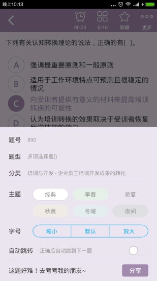 一级人力资源管理师官方版图4