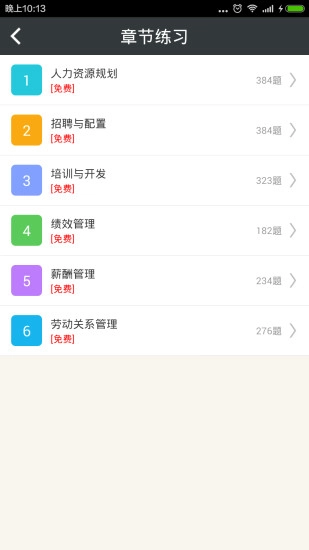一级人力资源管理师官方版图2