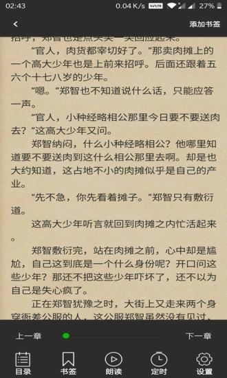 文字语音朗读手机正版