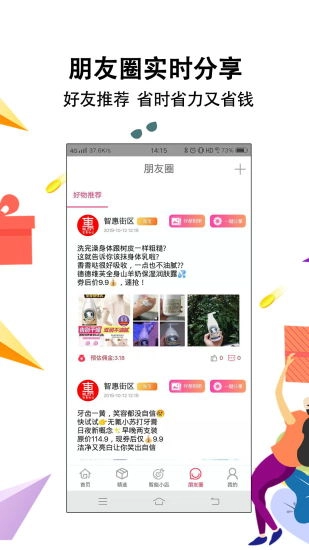 智惠街区最新免费版