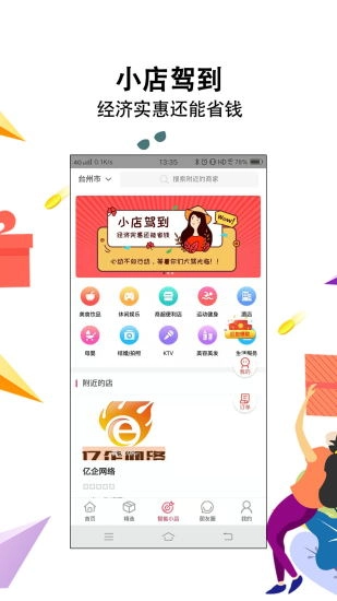 智惠街区最新免费版