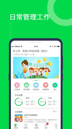 美乐爱免费版图1
