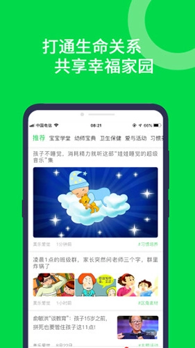 美乐爱免费版图5
