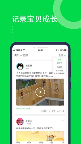 美乐爱免费版图3