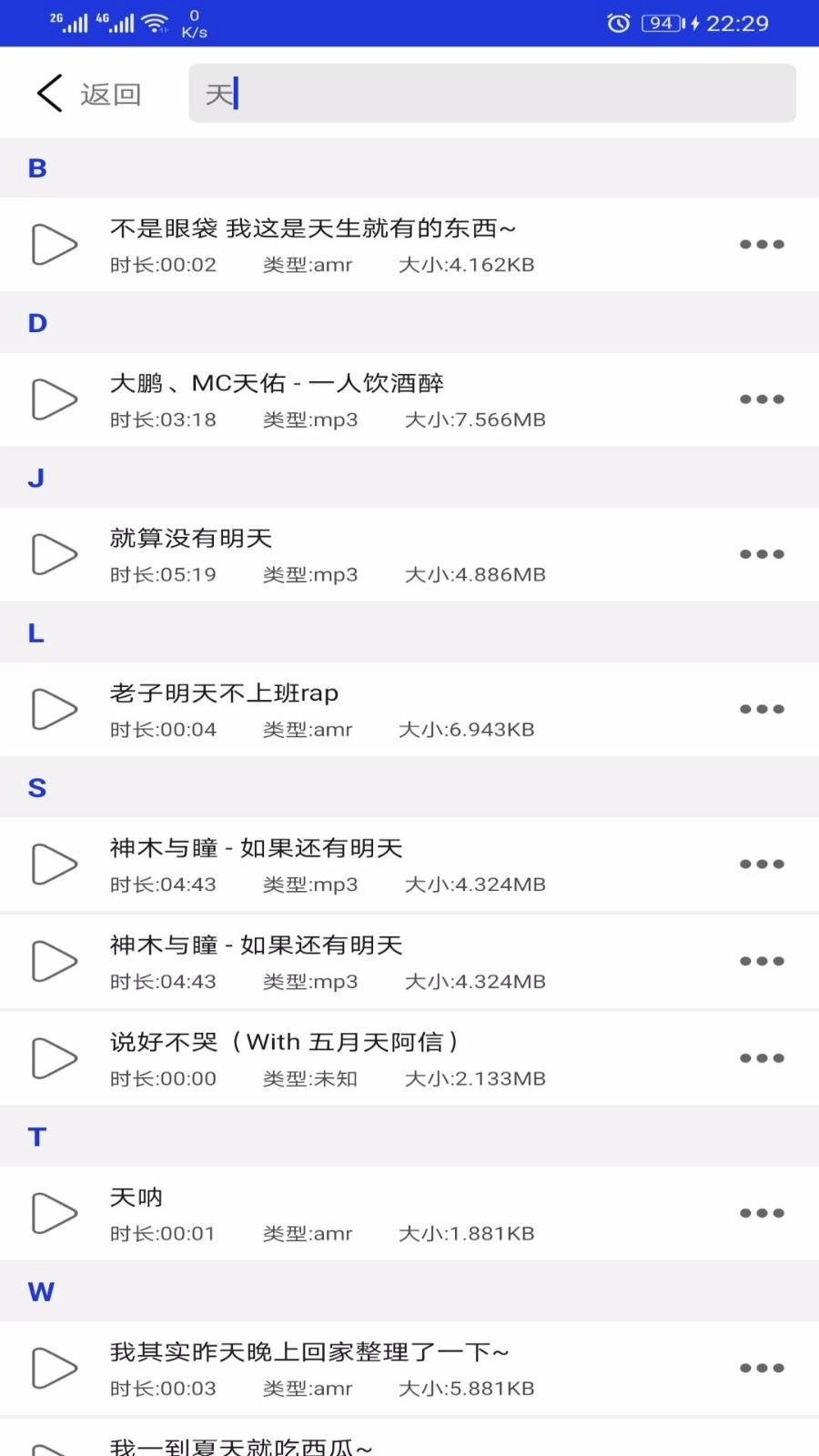 音频提取剪辑器手机正版图3