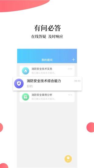 注册消防工程师题库手机版图4