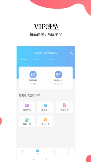 注册消防工程师题库手机版图2