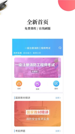 注册消防工程师题库手机版图1