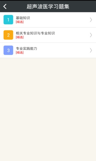 超声波医学主治医师最新免费版
