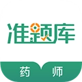 执业药师准题库手机正版