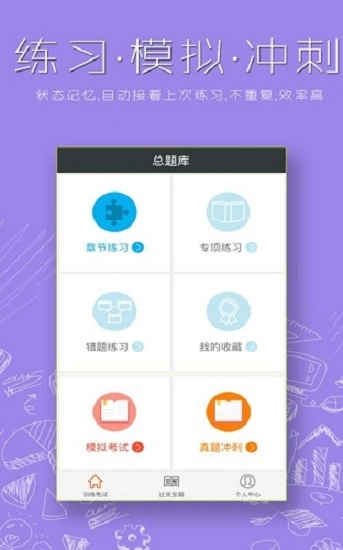 骨外科主治医师总题库安卓版图2