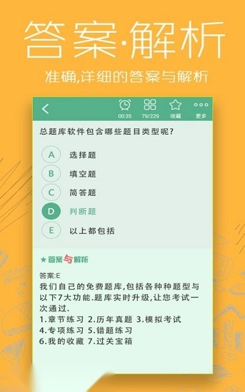 骨外科主治医师总题库安卓版图4