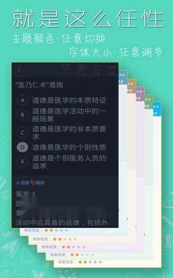 骨外科主治医师总题库安卓版图1