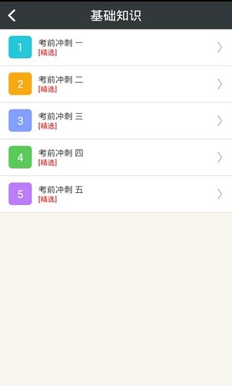 内科主治医师总题库官方正版图2