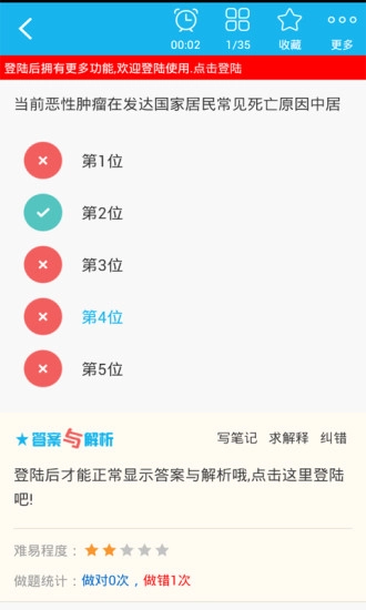 肿瘤学主治医师总题库手机正版图2