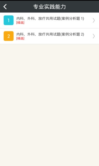 肿瘤学主治医师总题库手机正版图1