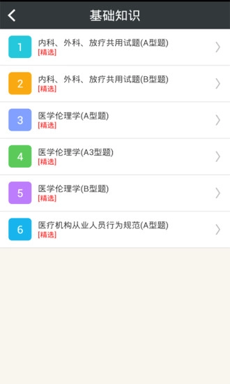 肿瘤学主治医师总题库手机正版图3