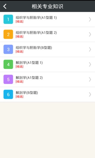 病理学主治医师总题库手机版图3