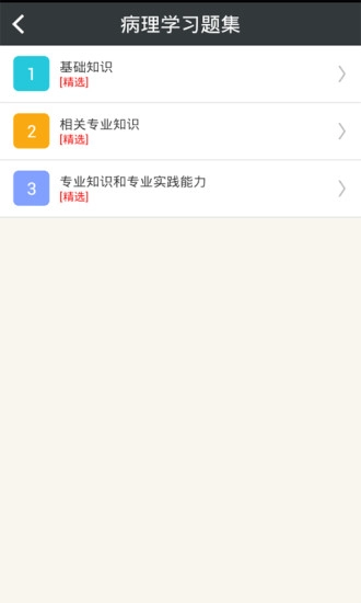 病理学主治医师总题库手机版图2