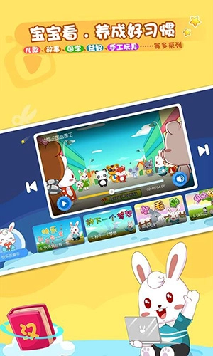 兔小贝乐园正版图3
