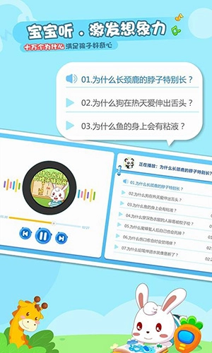 兔小贝乐园正版图4
