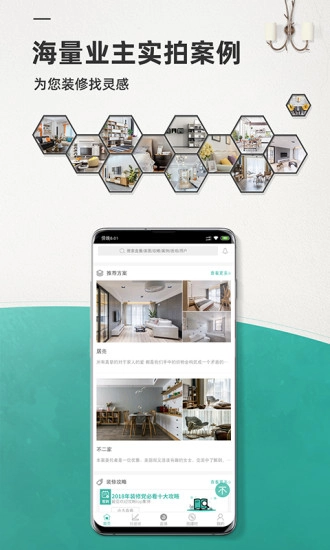 绘装装修手机版图1