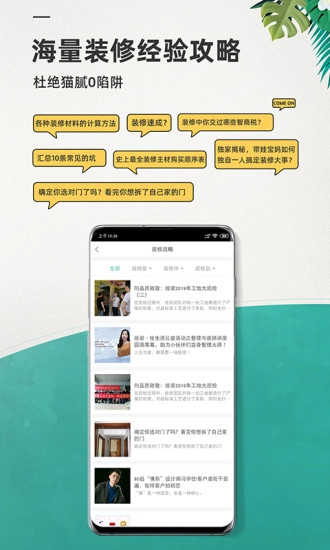 绘装装修手机版图2